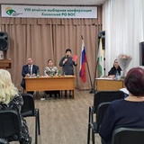VIII Отчётно-выборная конференция 2026 год